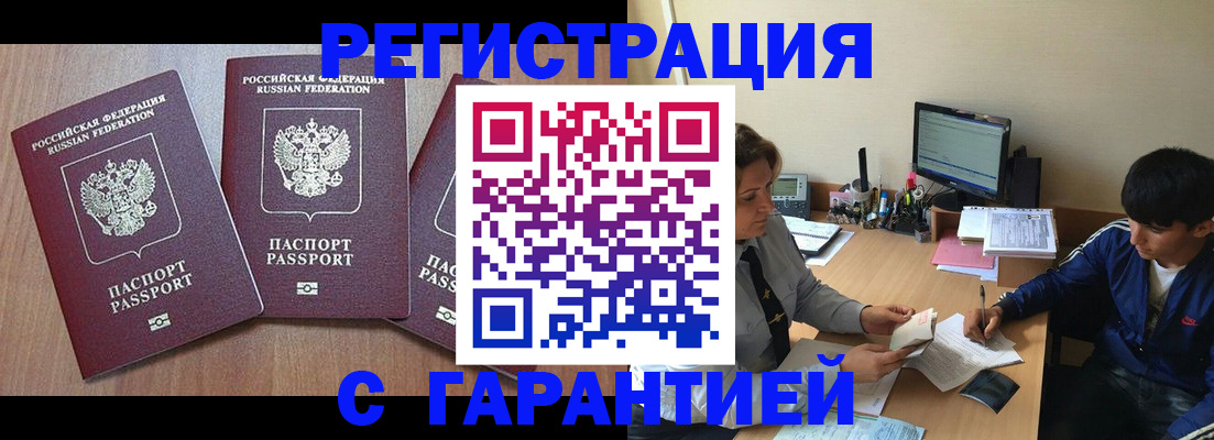 временная регистрация гарантия в Тайге