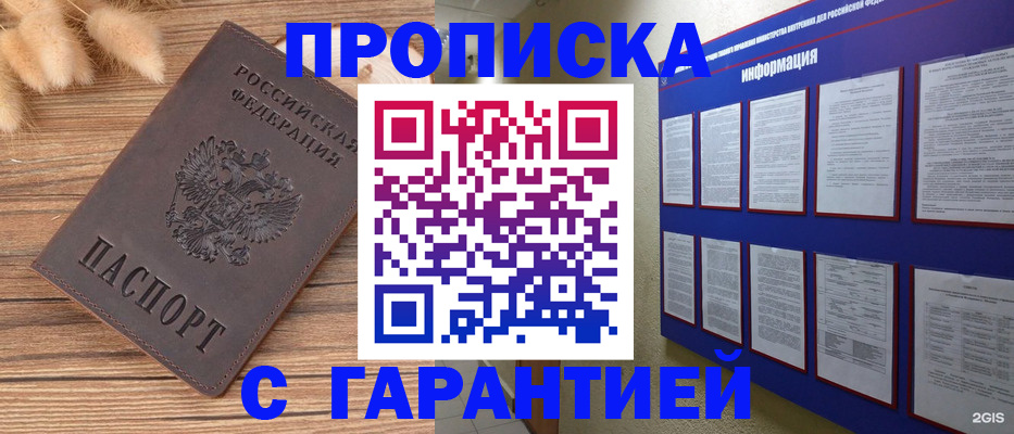 прописка для военкомата в Тайге