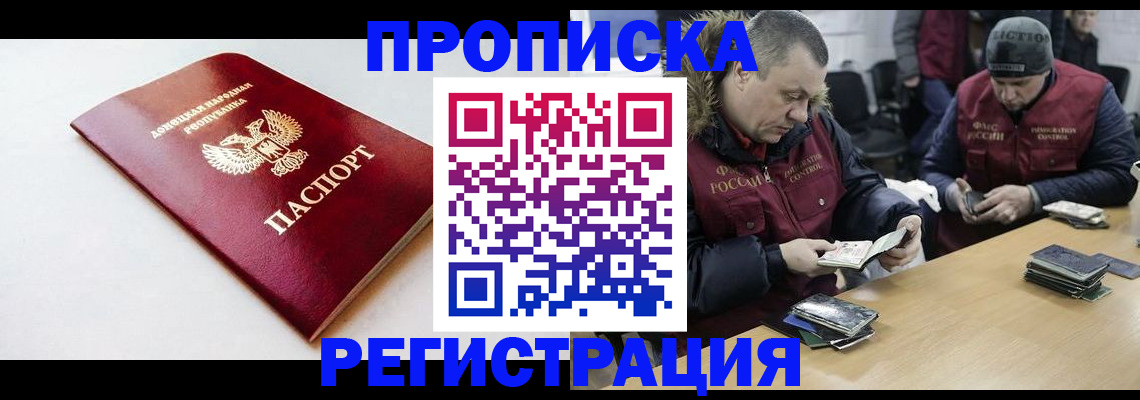 прописка для работы в Тайге