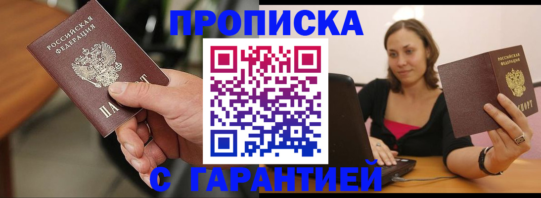 временная регистрация гарантия в Тайге