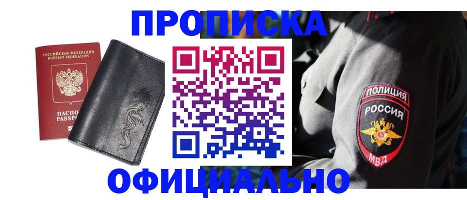 прописка в Тайге