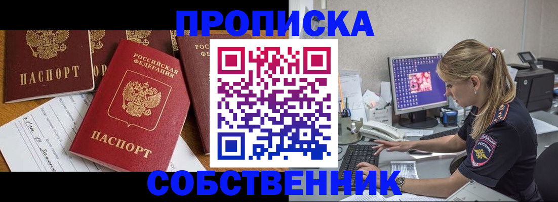 прописка для работы в Тайге